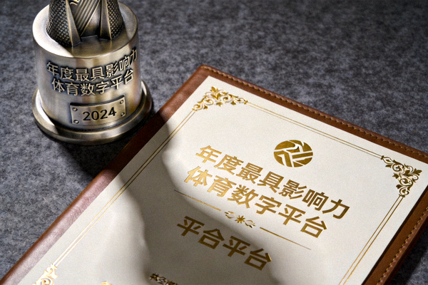 年度最具影响力体育数字平台奖杯与证书特写照片