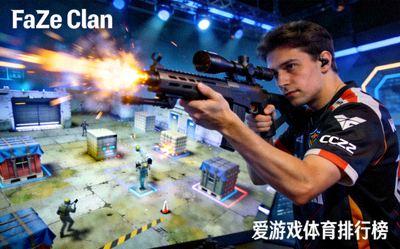 CS2竞技比赛FaZe Clan战队精准射击 - 爱游戏体育排行榜