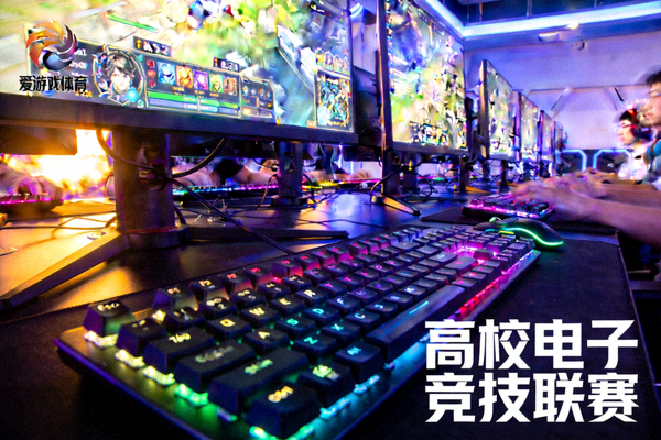 爱游戏体育赞助高校电子竞技联赛配图 - 电竞比赛现场键盘与屏幕