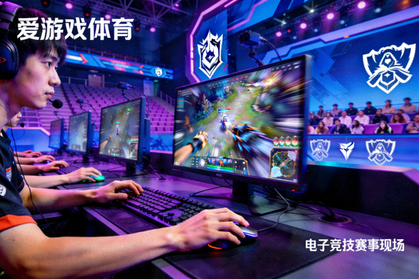 爱游戏体育新闻动态配图 - 电子竞技选手在赛场上进行比赛
