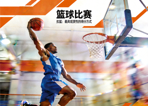 篮球比赛中球员起跳扣篮的动作，篮球赛事项目介绍配图