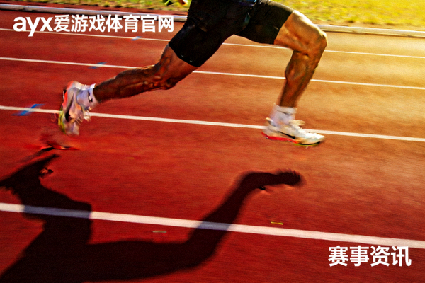 田径跑道上运动员全力冲刺的瞬间，ayx爱游戏体育官网赛事资讯配图