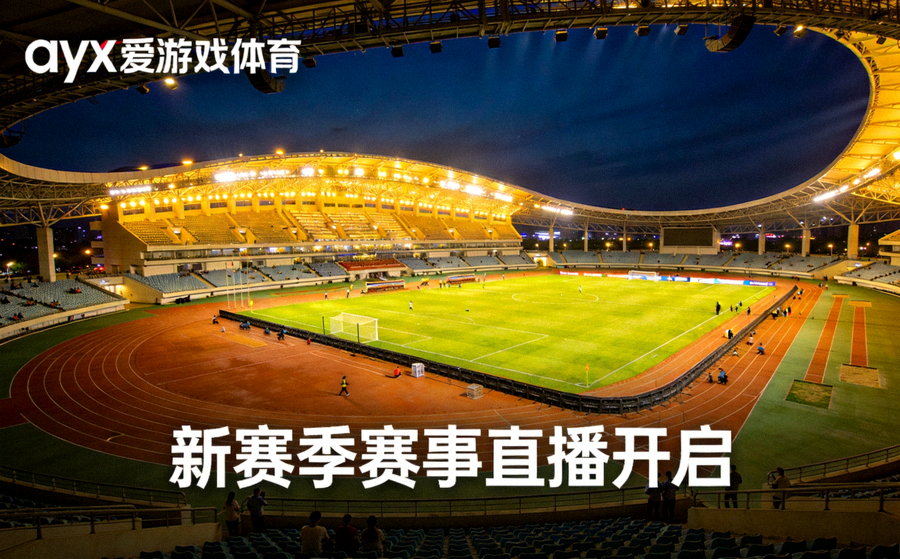 夜晚灯光下的综合体育场全景 - ayx爱游戏体育新赛季赛事直播开启配图